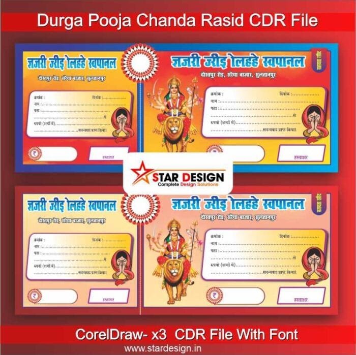 Durga Pooja Chanda Rasid CDR File