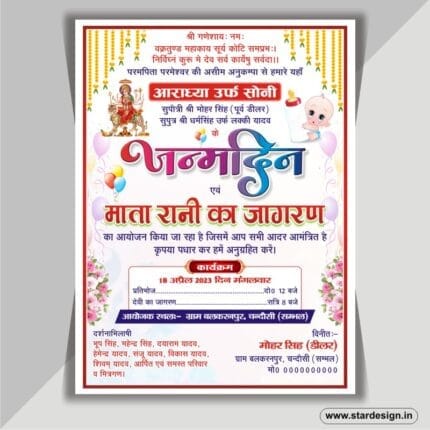 Birthday & Jagran Card Design Cdr File