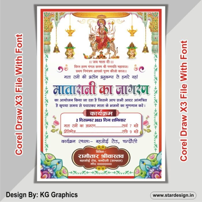 Mata Rani ka Jagran Invitation Card New Design