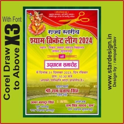 cricket udghatan invitation design new