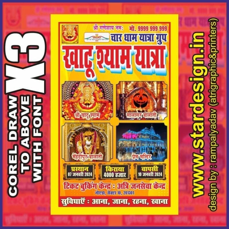 Creative Ramadan Poster Design Ideas for 2025: CDR Files and More 68 khatu dham yatra banner design