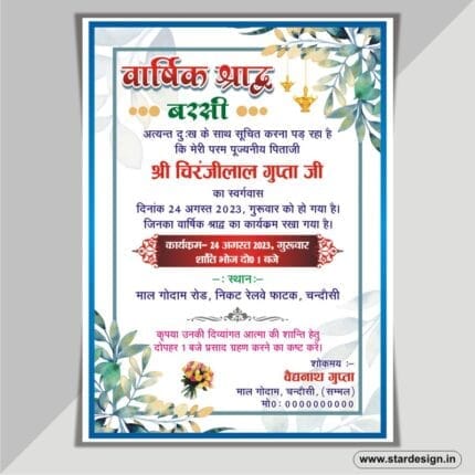 Varshik Shradh Barsi Card Design Cdr File