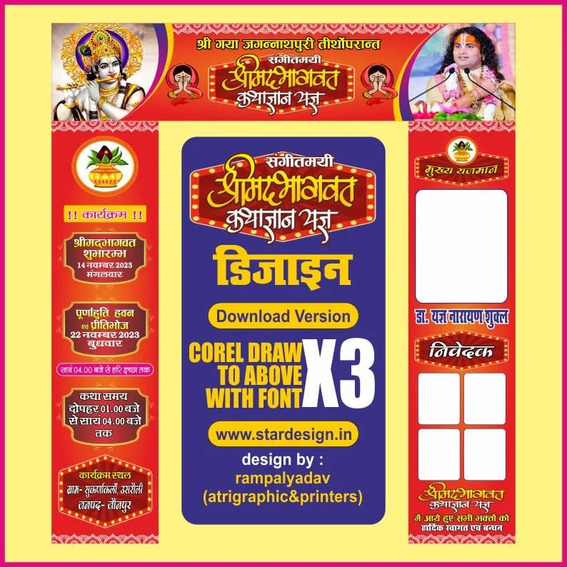 bhagwat gatestar
