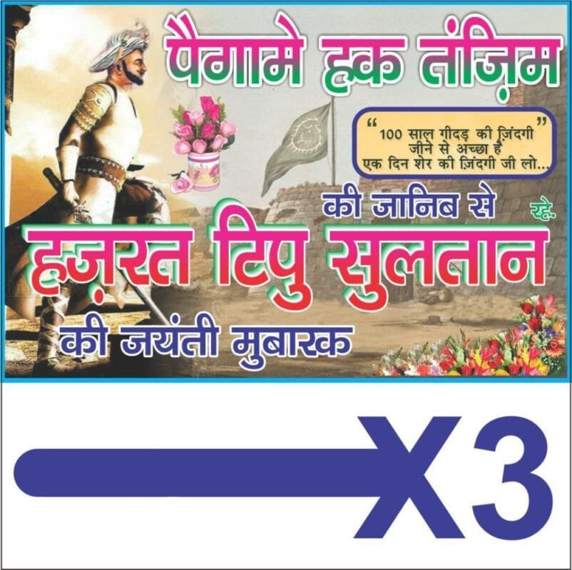 Creative Ramadan Poster Design Ideas for 2025: CDR Files and More 68 Tipu Sultan Jayanti Birthday Banner Cdr File Download