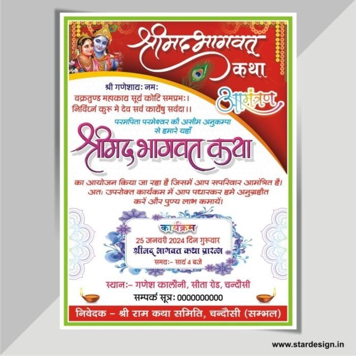 Best Shrimad Bhagwat Katha Card Design