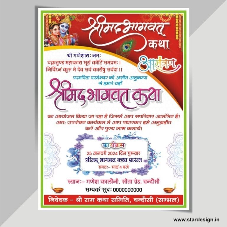 Best Shrimad Bhagwat Katha Card Design Cdr File - Star Design