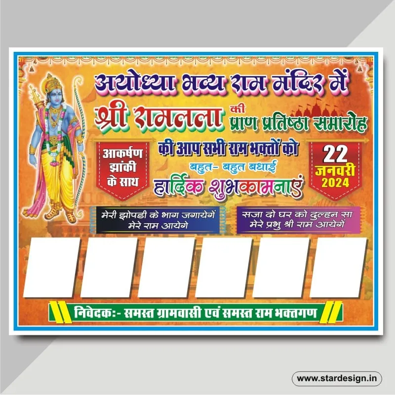 New Ayodhya Shri Ram Mandir Flex Design CDR File