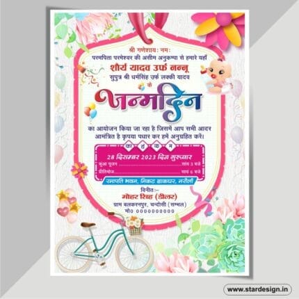 New Birthday Invitation Card Design