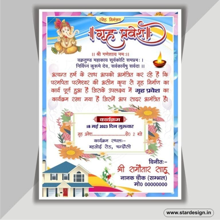 New Griha Pravesh invitation Card Design Cdr File - Star Design
