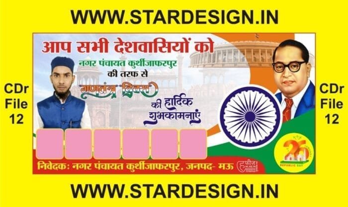 Republic Day Banner Design 2024