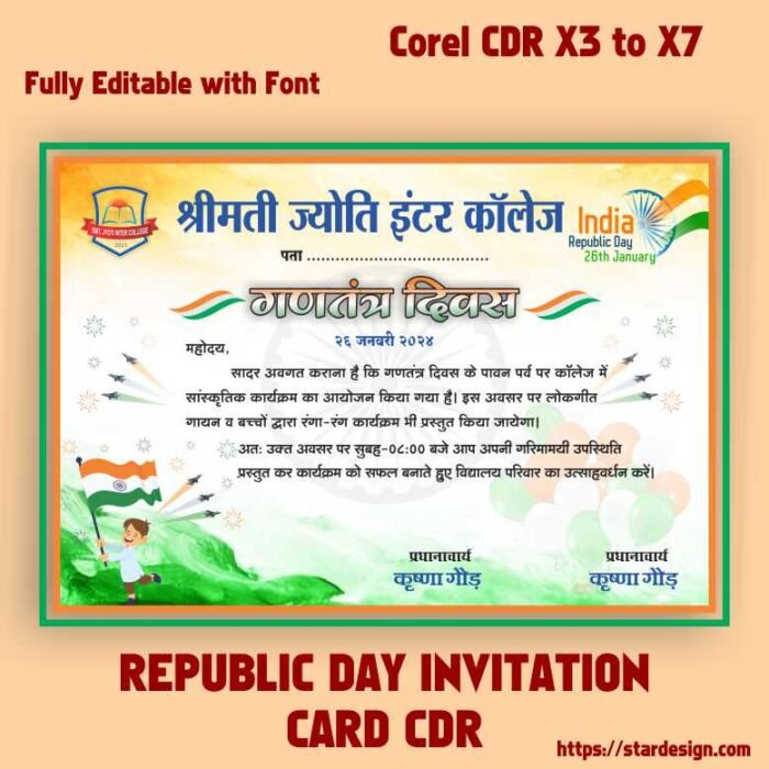 Republic day Invitation Card I 26 January 2024 School Invitation Card CDR