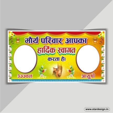 Wedding Banner Hindi Flex Design