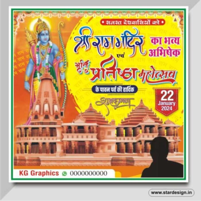 Shri Ram Mandir Social Media Flex Banner Design Cdr File