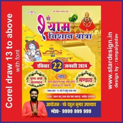 khatu shyam nishan yatra invitaion