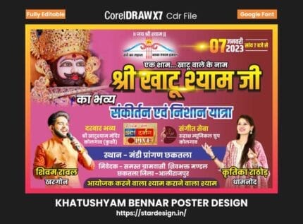 khatushyam poster