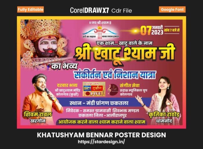 khatushyam poster