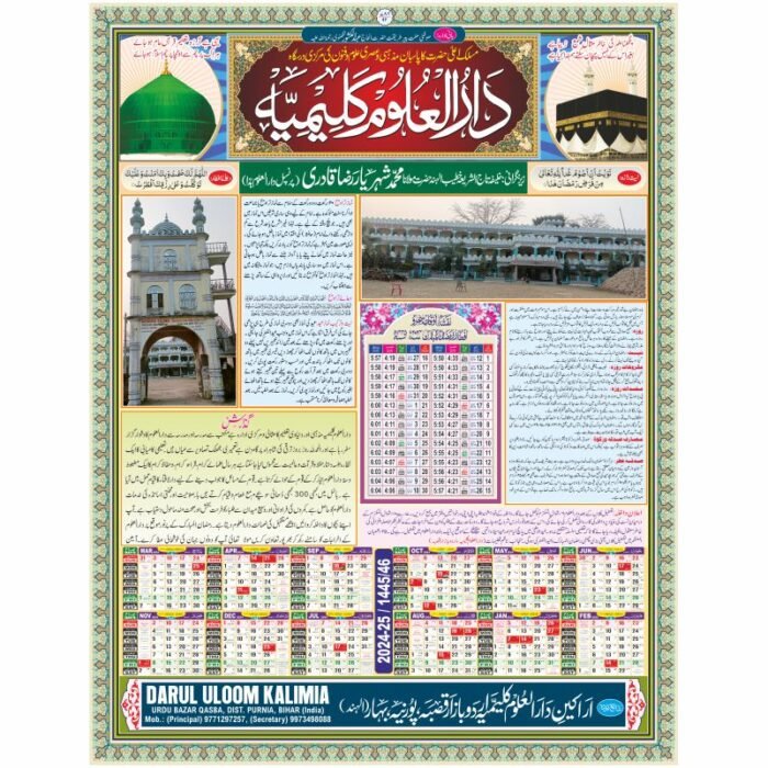 Ramzan Calendar 2024 Ramzan Urdu Ishtehar Design Cdr File