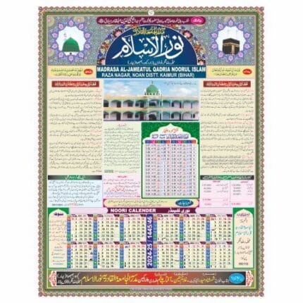 Ramzan Calendar 2024 Ramzan Ishtehar Design Cdr File