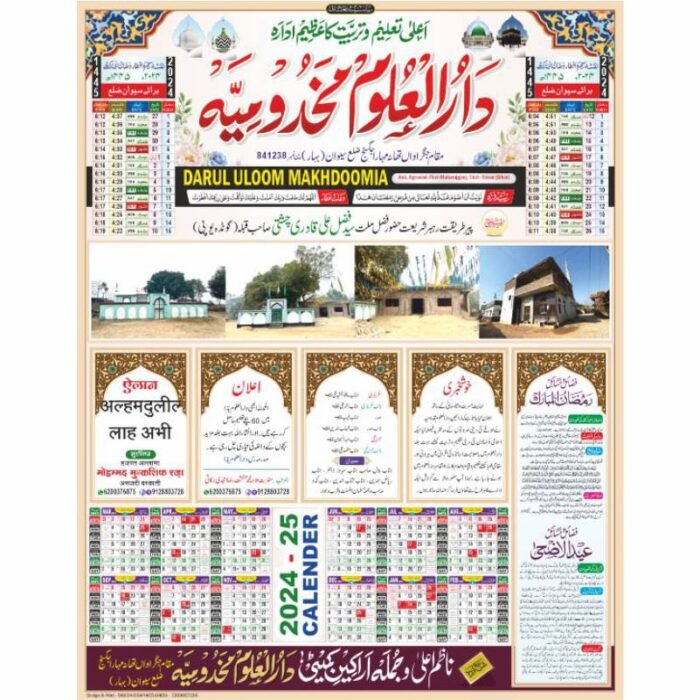 Ramzan Calender 2024 - Star Design