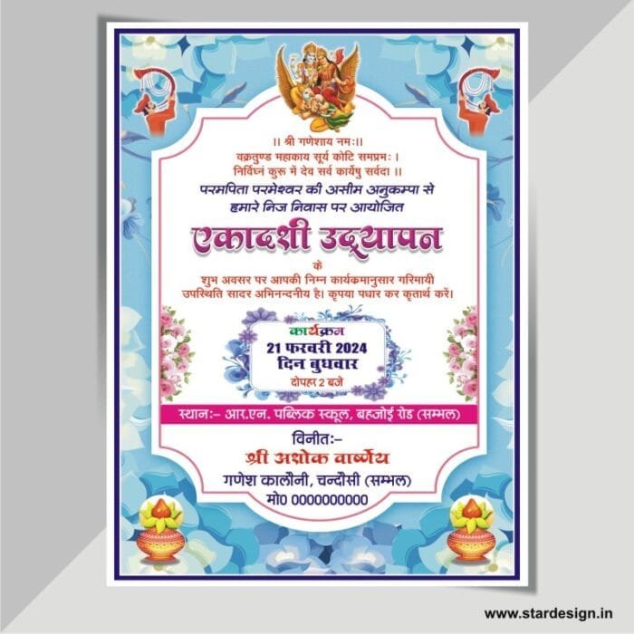 Ekadashi Invitation Card Design Cdr File