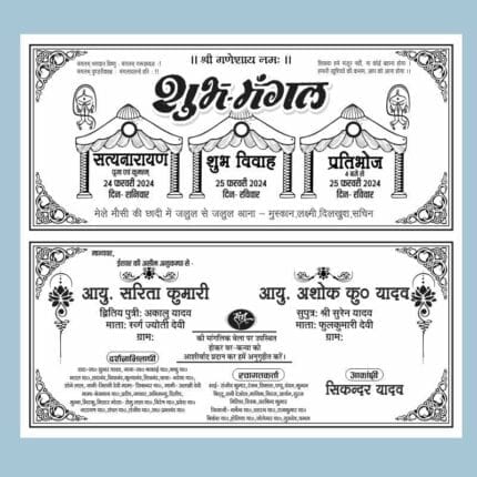 Fancy Hindu Wedding Card Hindi Design