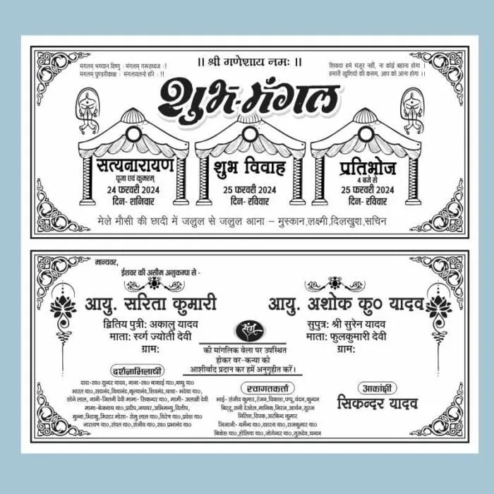 Fancy Hindu Wedding Card Hindi Design