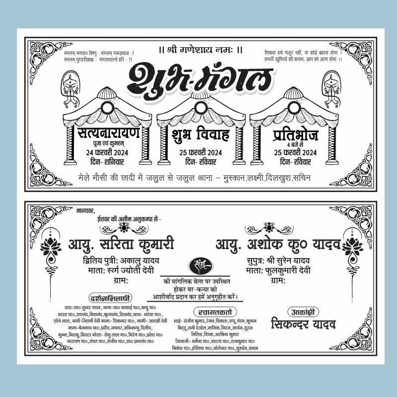 Wedding card matter 2024 in hindi