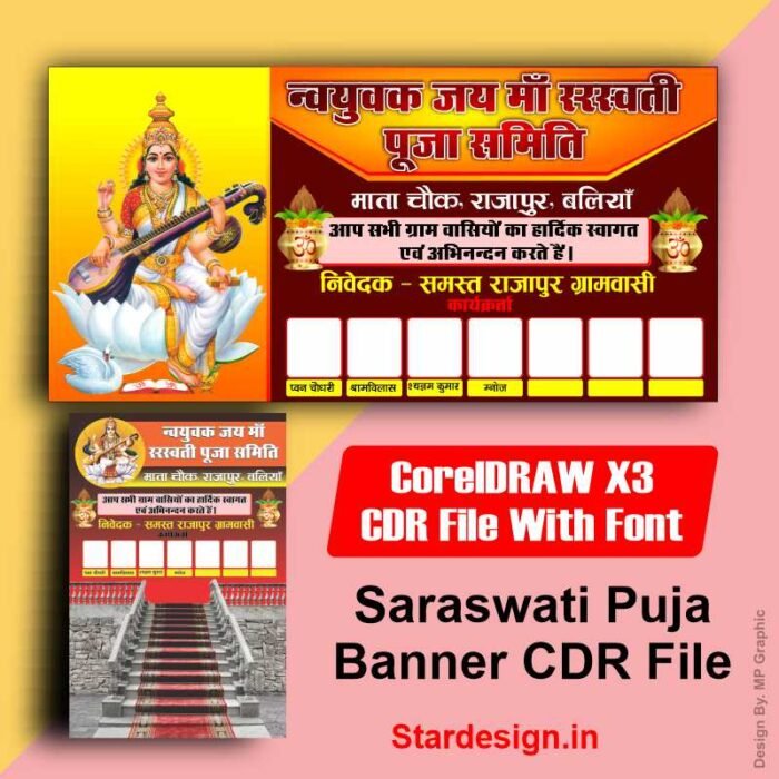 Saraswati Puja Banner CDR File