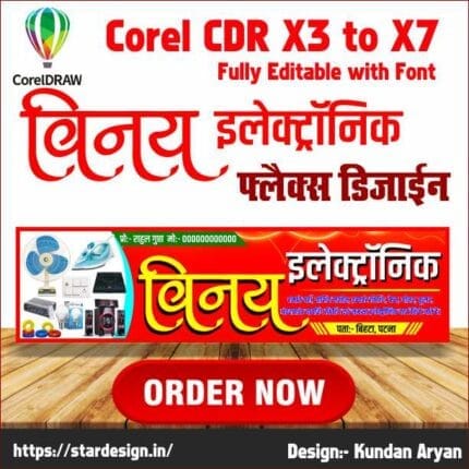 Corel Draw 13 Version Full Editable file with font Multicolor Design Size 10'x3'