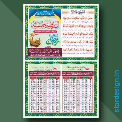 Ramzan Card 2024 Cdr File