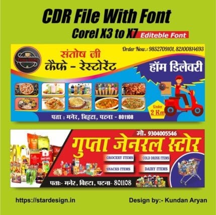 Kirana store Flex Design | General store Banner design & Restaurant Banner Design Software : CorelDraw Version : Corel 12, x3, x4, x5 , x6, x7 to 2022 Font : Yes Editable : fully