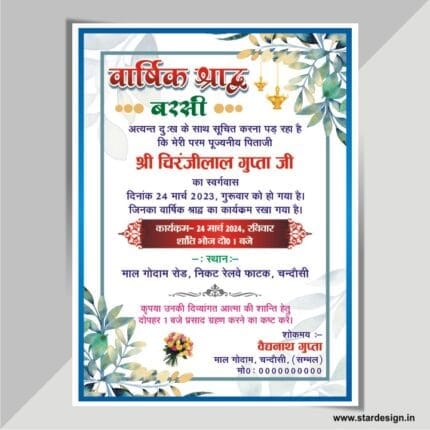 Best Varshik Shradh Barsi Card New Design