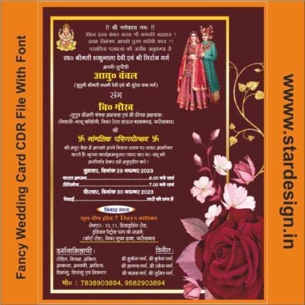 FANCY WEDDING CARD CDR FILE