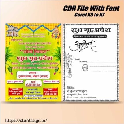 House Warming (Griha Pravesh) Invitation Card Design CDR File Udghatan Card | Invitation Card | Opening Card | Showroom Opening Card Design | New Udghatan Card Design CorelDraw Version : Corel 12, x3, x4, x5 , x6, x7 to 2022 Font : Yes Editable : fully