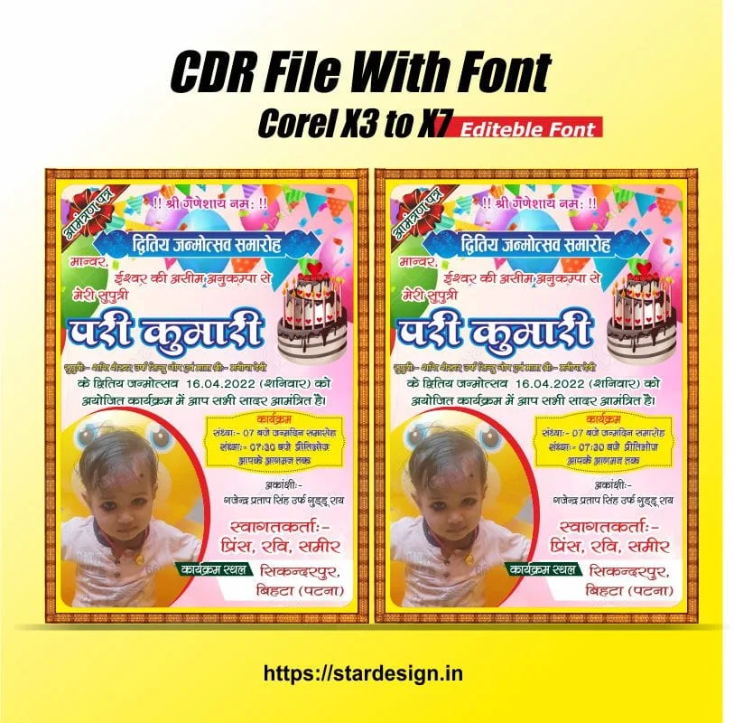 Birthday invitation card design Birthday invitation card design