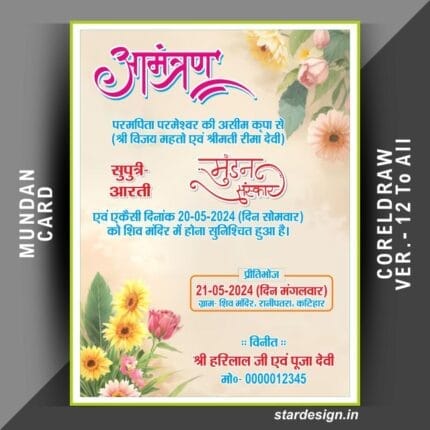 Mundan Digital Invitation Card Cdr