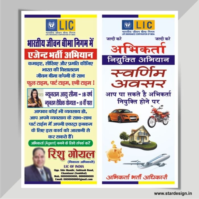 LIC-Office-Agent-Bharti-Banner-Design-