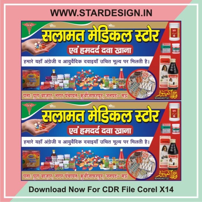 Medical Store Banner Design CDR File