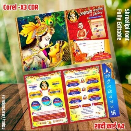 Hindu wedding Card latest design 2024 Hindi cdr shadi card shadi patrika