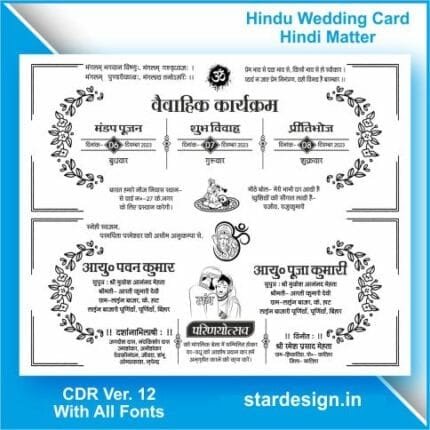 Hindu Wedding Card Screen & Offset Printinging cdr file