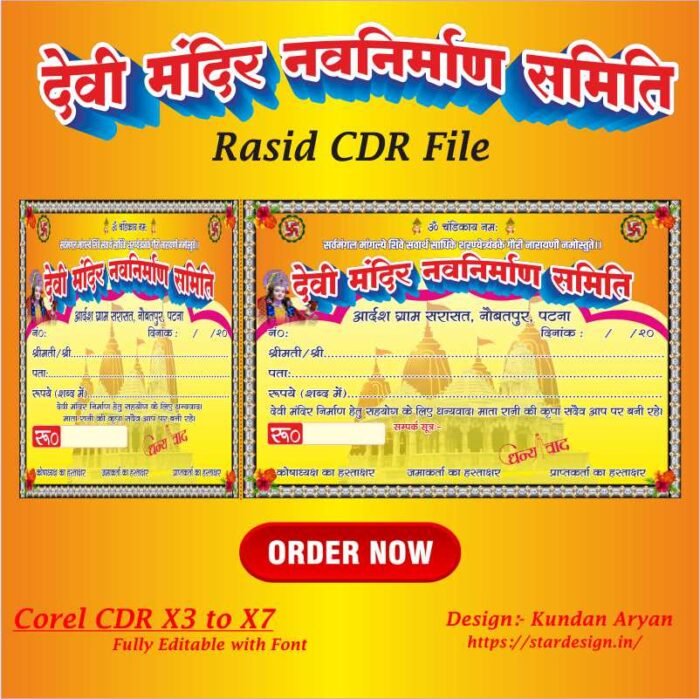 Devi Mandir Navnirman Samiti ka Rasid CDR File Software : CorelDraw Version : Corel 12, x3, x4, x5 , x6, x7 to 2022 Font : Yes Editable : fully