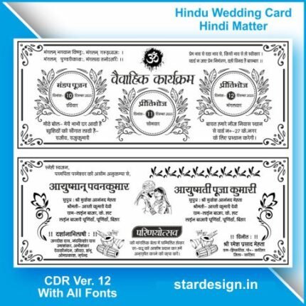 Hindu Shadi Card Cdr File