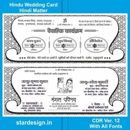 Indian hindu wedding card cdr