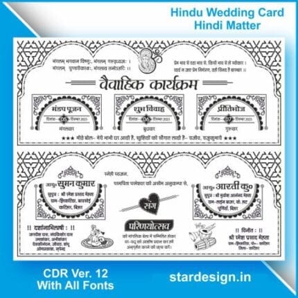 Hindu shadi card cdr