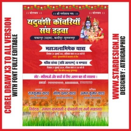 Shiv kawad invitation design new