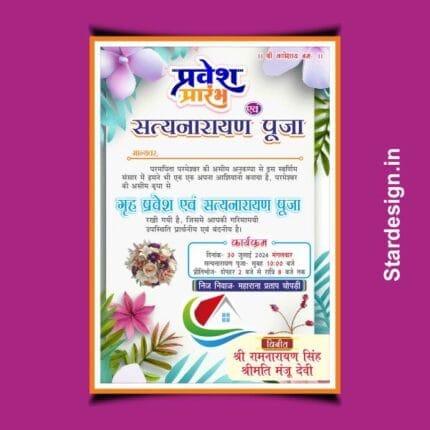 Grih Parvesh Invitation Card Cdr File