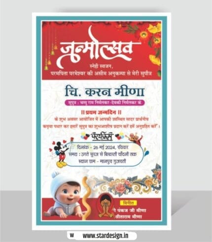 Birthday invitation card design