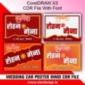 Wedding Car Poster Hindi CDR File