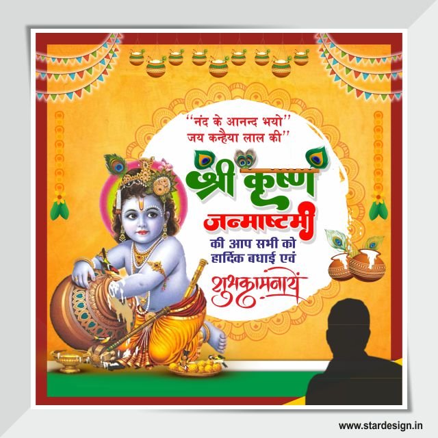 Best Shree Krishna Janmashtami Banner Design cdr file Star Design