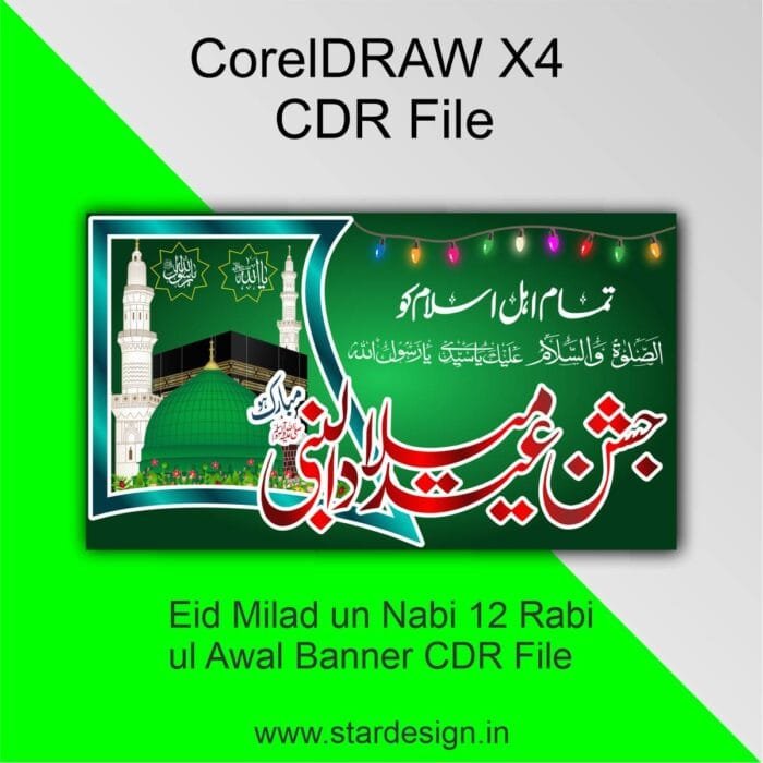 Eid Milad un Nabi 12 Rabi ul Awal Banner CDR File